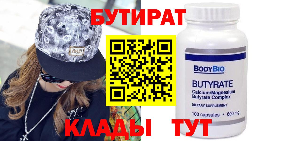 БУТИРАТ бутик Каменка