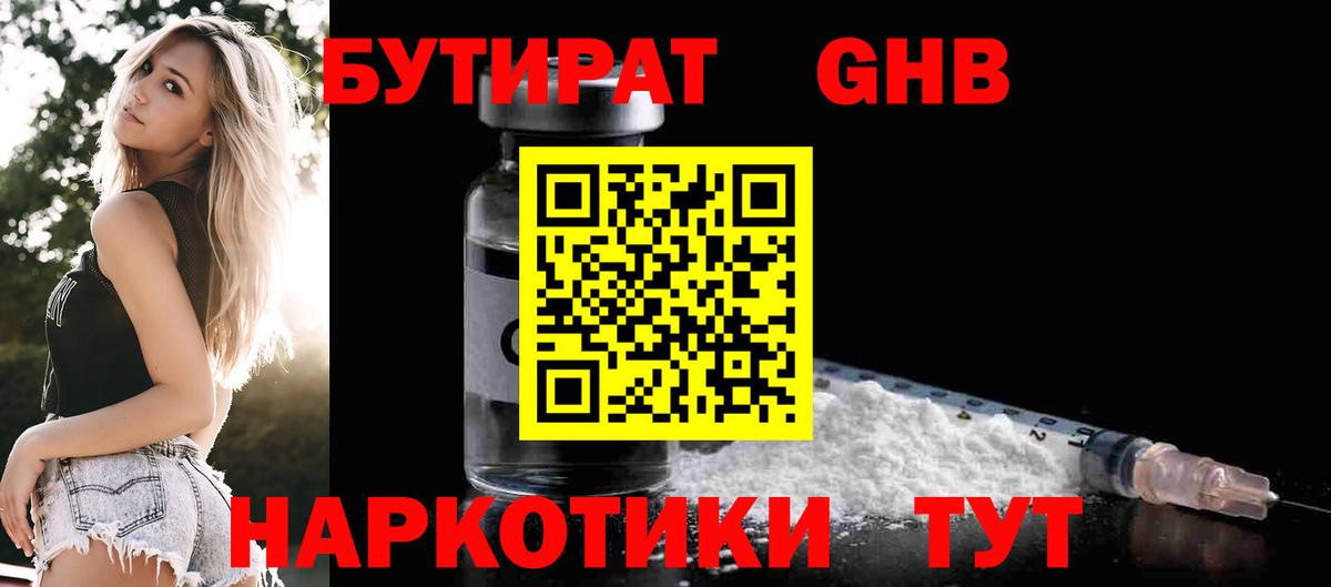 Бутират  Вход с VPN  Каменка  БУТИРАТ вода 