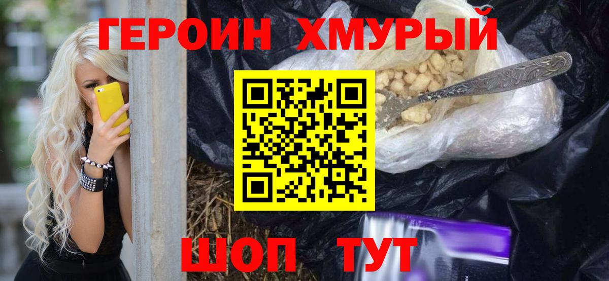 ГЕРОИН Heroin Каменка