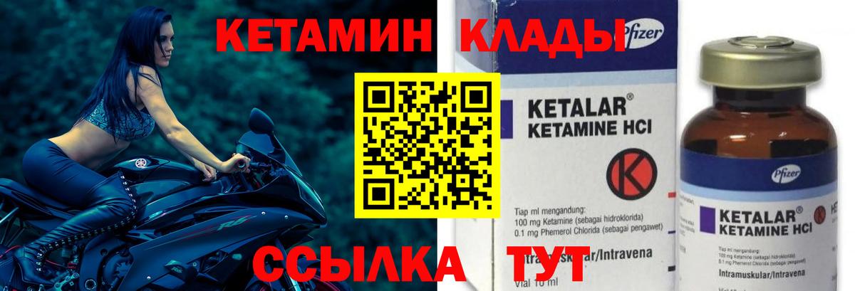 КЕТАМИН VHQ Каменка