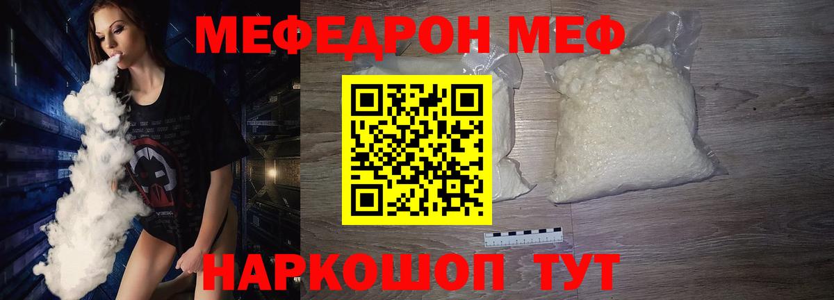 МЯУ-МЯУ кристаллы  Вход с VPN  МЕФ  цены   Меф мяу мяу  Каменка 