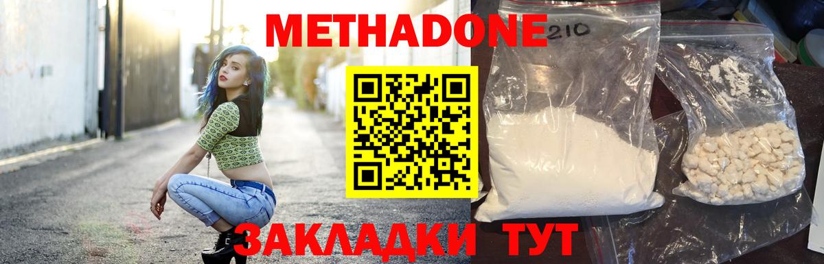 МЕТАДОН methadone Каменка